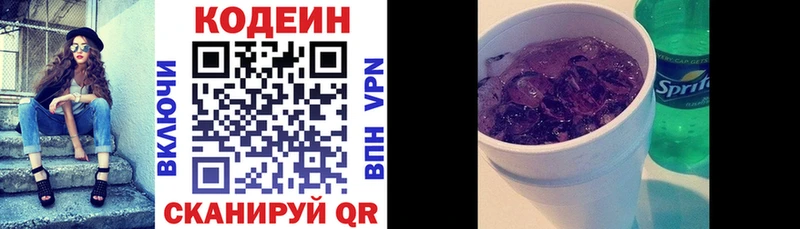 Кодеин напиток Lean (лин)  Ясногорск 